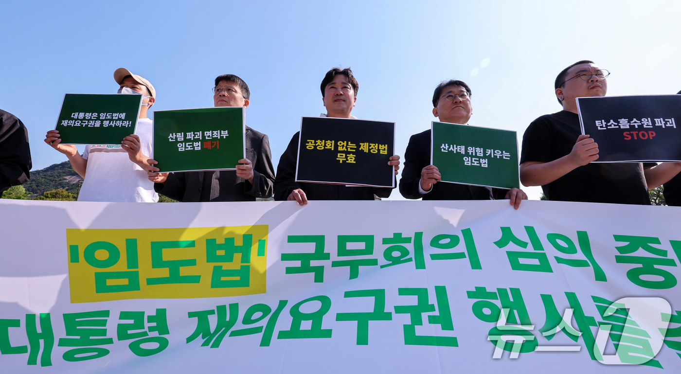 (서울=뉴스1) 조연우 인턴기자 = 차규근 조국혁신당 의원과 녹색연합 등 환경단체 관계자들이 6일 오전 서울 종로구 청와대 분수대 앞에서 ‘임도의 설치 및 관리에 관한 법률안’ 국 …