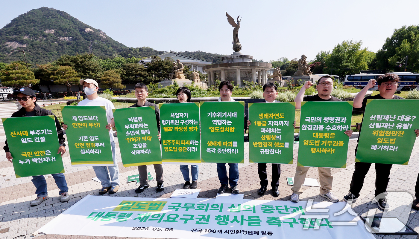 (서울=뉴스1) 조연우 인턴기자 = 녹색연합 등 환경단체 관계자들이 6일 오전 서울 종로구 청와대 분수대 앞에서 ‘임도의 설치 및 관리에 관한 법률안’ 국무회의 심의 중단과 재의요 …