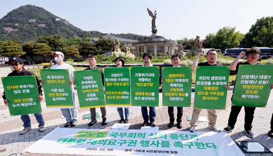 환경단체 임도법안 중단 촉구