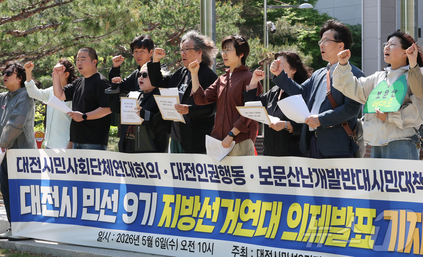 (대전=뉴스1) 김기태 기자 = 민선9기대전지방선거연대 구성원들이 6일 대전시청 앞에서 기자회견을 열고 6.3 지방선거 후보자에게 요구하는 시민사회 4대 13개 의제를 제시하고 있 …