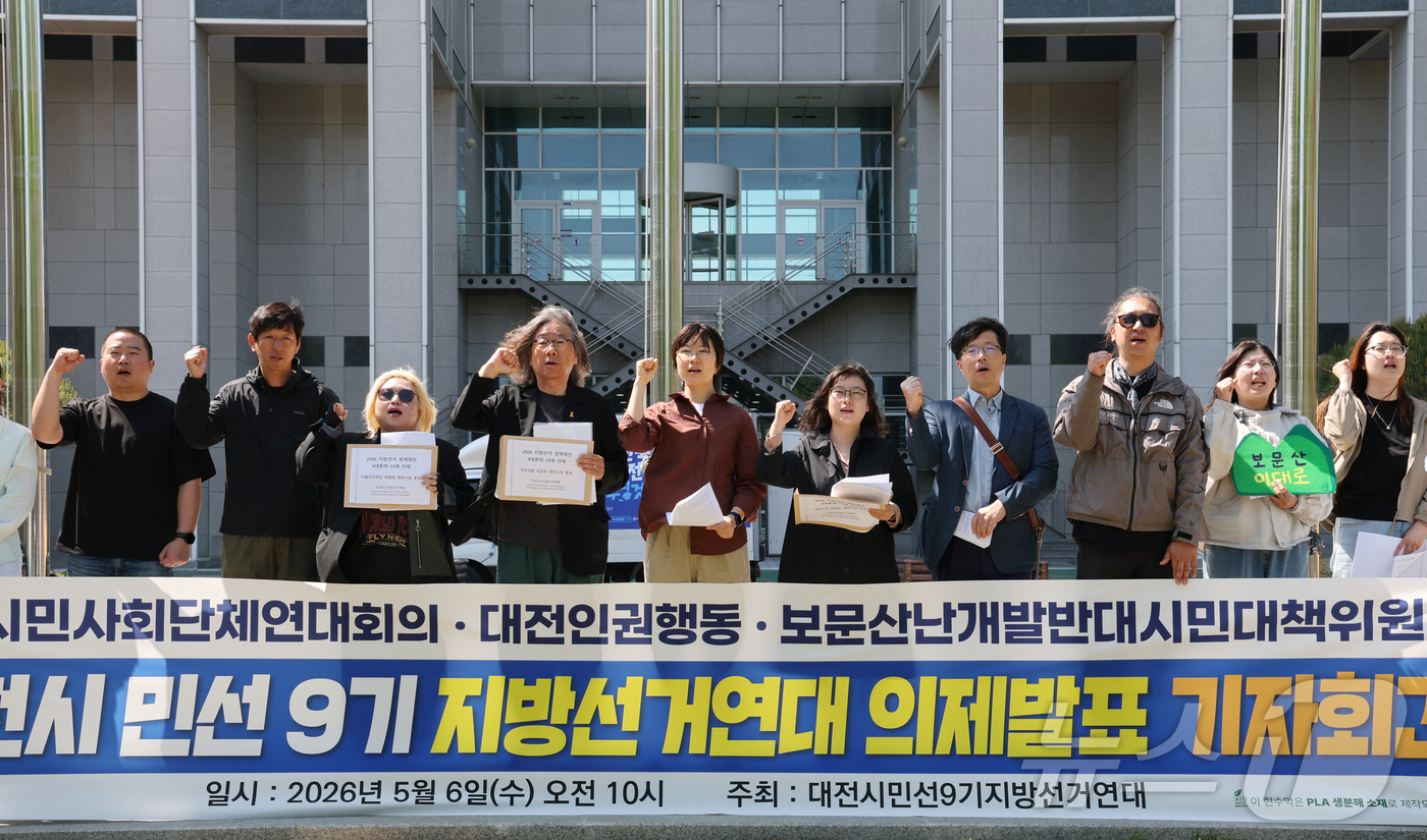 (대전=뉴스1) 김기태 기자 = 민선9기대전지방선거연대 구성원들이 6일 대전시청 앞에서 기자회견을 열고 6.3 지방선거 후보자에게 요구하는 시민사회 4대 13개 의제를 제시하고 있 …