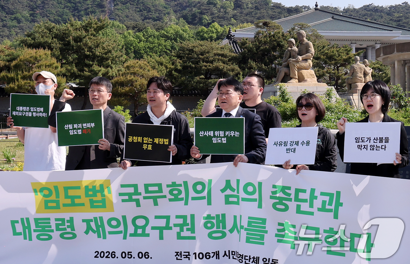 (서울=뉴스1) 조연우 인턴기자 = 녹색연합 등 전국 106개 시민환경단체 관계자들이 6일 오전 서울 종로구 청와대 분수대 앞에서 ‘임도의 설치 및 관리에 관한 법률안’ 국무회의 …