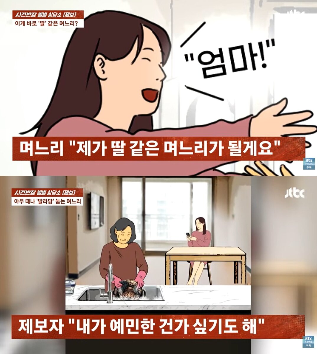 본문 이미지 - (JTBC '사건반장' 갈무리)