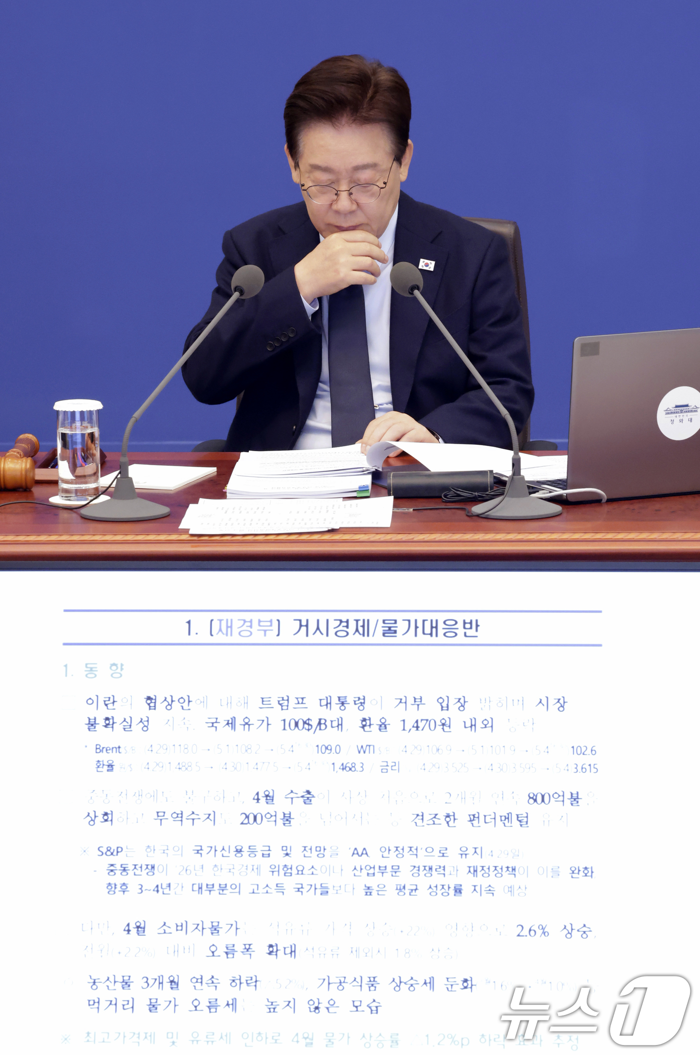 (서울=뉴스1) 이재명 기자 = 이재명 대통령이 6일 청와대에서 열린 제20회 국무회의 겸 제7차 비상경제점검회의에서 자료를 살펴보고 있다. (청와대통신사진기자단) 2026.5.6 …