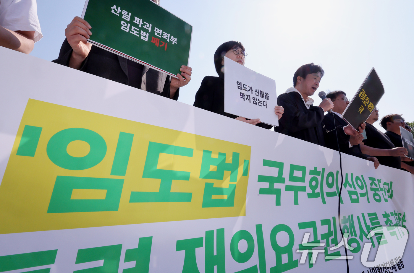 (서울=뉴스1) 조연우 인턴기자 = 녹색연합 등 전국 106개 시민환경단체 관계자들이 6일 오전 서울 종로구 청와대 분수대 앞에서 ‘임도의 설치 및 관리에 관한 법률안’ 국무회의 …