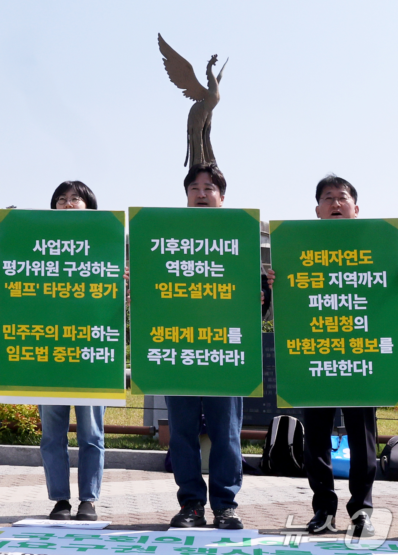 (서울=뉴스1) 조연우 인턴기자 = 녹색연합 등 전국 106개 시민환경단체 관계자들이 6일 오전 서울 종로구 청와대 분수대 앞에서 ‘임도의 설치 및 관리에 관한 법률안’ 국무회의 …
