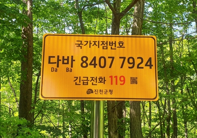군민 안전망 강화…진천군, 국가지점번호판 15곳 신규 설치
