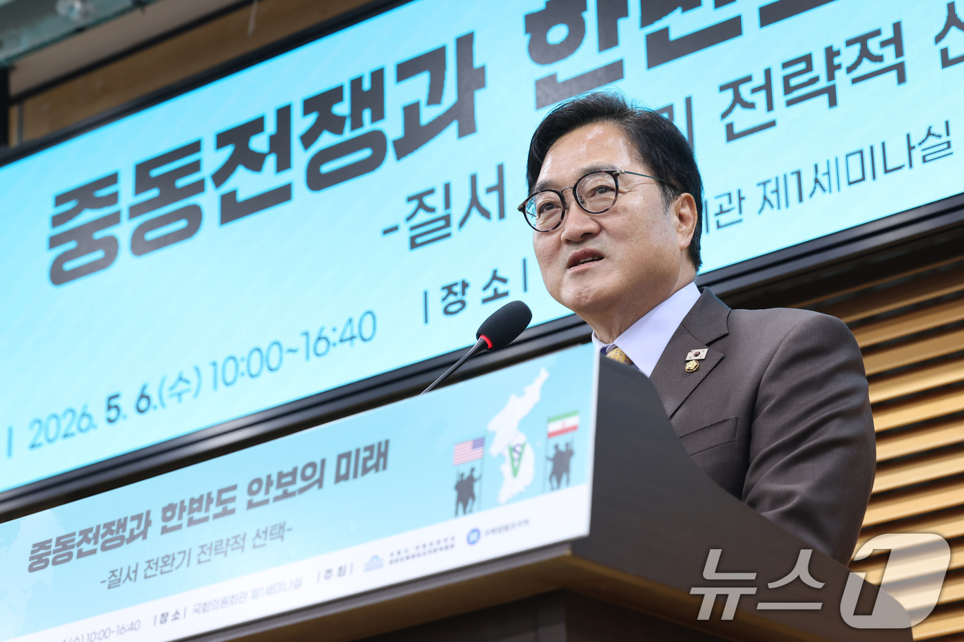 (서울=뉴스1) 신웅수 기자 = 우원식 국회의장이 6일 서울 여의도 국회 의원회관에서 열린 ‘중동전쟁과 한반도 안보의 미래 정책포럼에서 환영사를 하고 있다. 2026.5.6/뉴스1 …