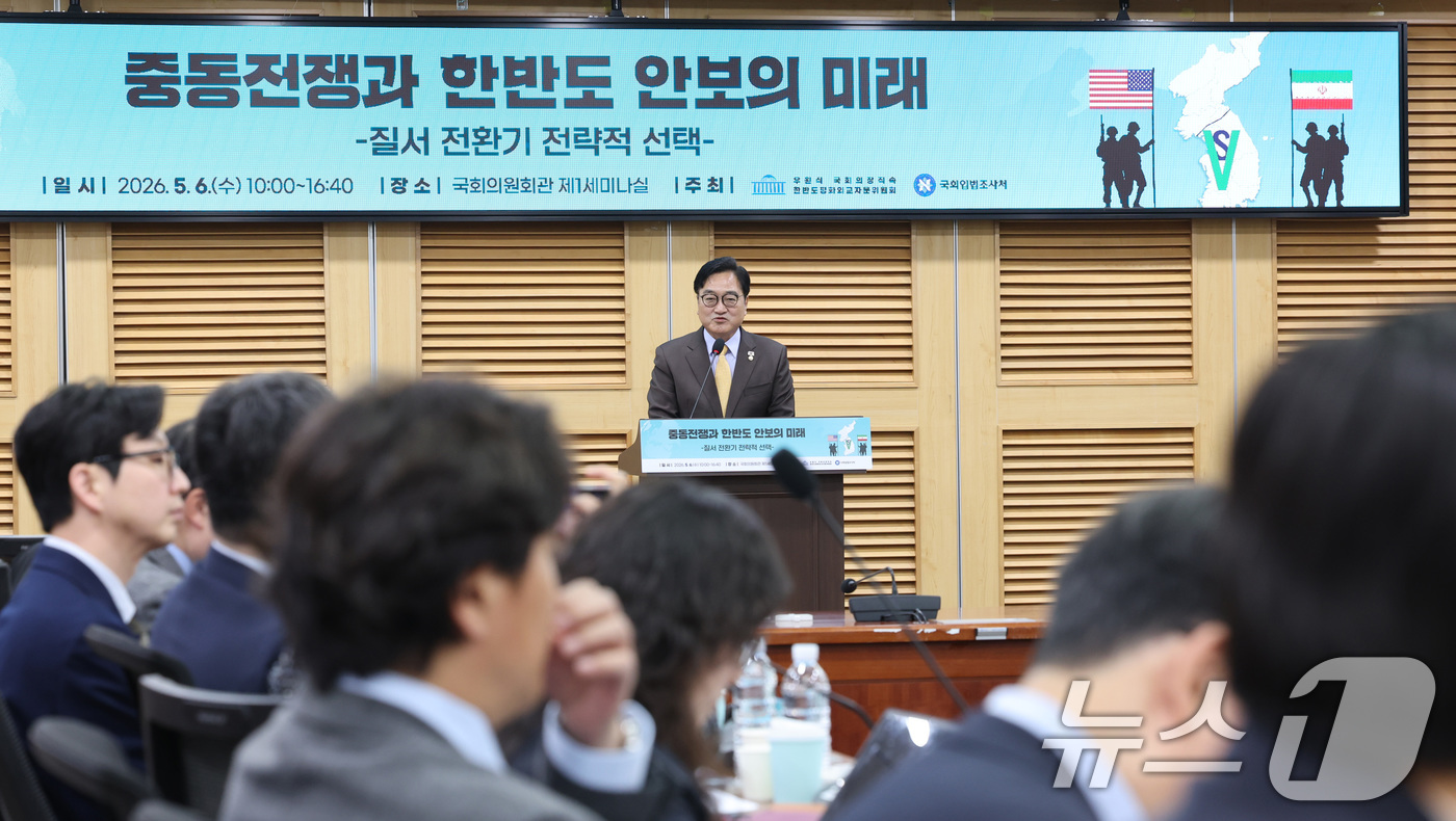 (서울=뉴스1) 신웅수 기자 = 우원식 국회의장이 6일 서울 여의도 국회 의원회관에서 열린 ‘중동전쟁과 한반도 안보의 미래 정책포럼에서 환영사를 하고 있다. 2026.5.6/뉴스1 …