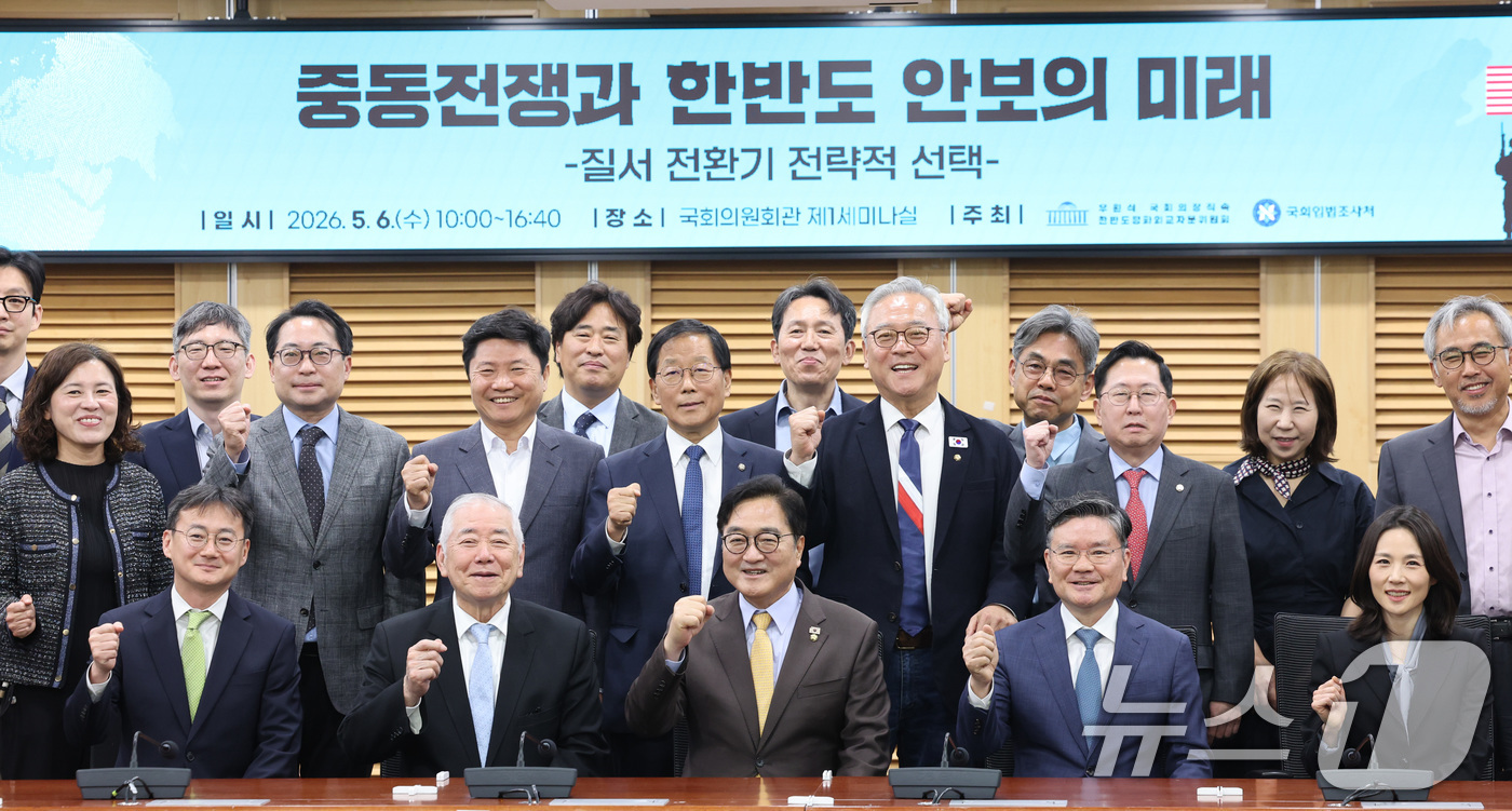 (서울=뉴스1) 신웅수 기자 = 우원식 국회의장이 6일 서울 여의도 국회 의원회관에서 열린 ‘중동전쟁과 한반도 안보의 미래 정책포럼에서 참석자들과 기념 촬영을 하고 있다. 2026 …