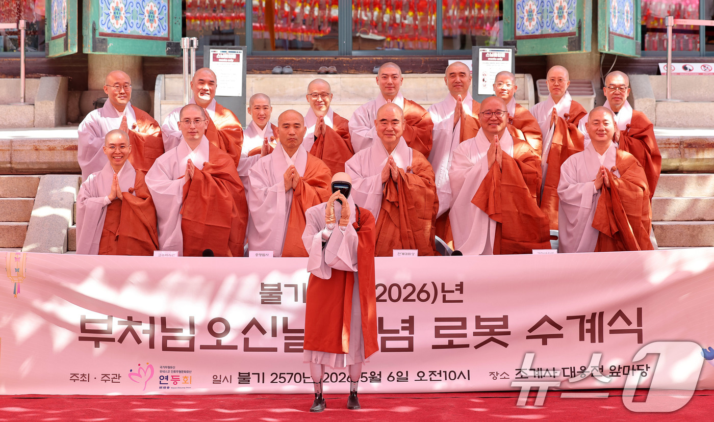 (서울=뉴스1) 박지혜 기자 = 6일 서울 종로구 조계사 대웅전 앞마당에서 열린 ‘2026 부처님오신날 기념 로봇 수계식’을 마친 뒤 휴머노이드 로봇 ‘가비’스님이 스님들과 함께 …