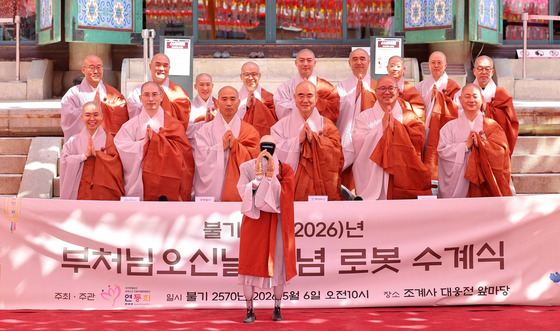 부처님오신날 기념 로봇 수계식