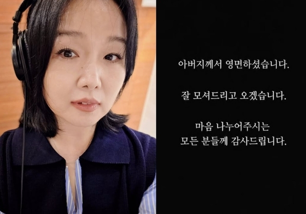 서영은, 부친상 비보 "아버지 영면…잘 모시고 오겠다"