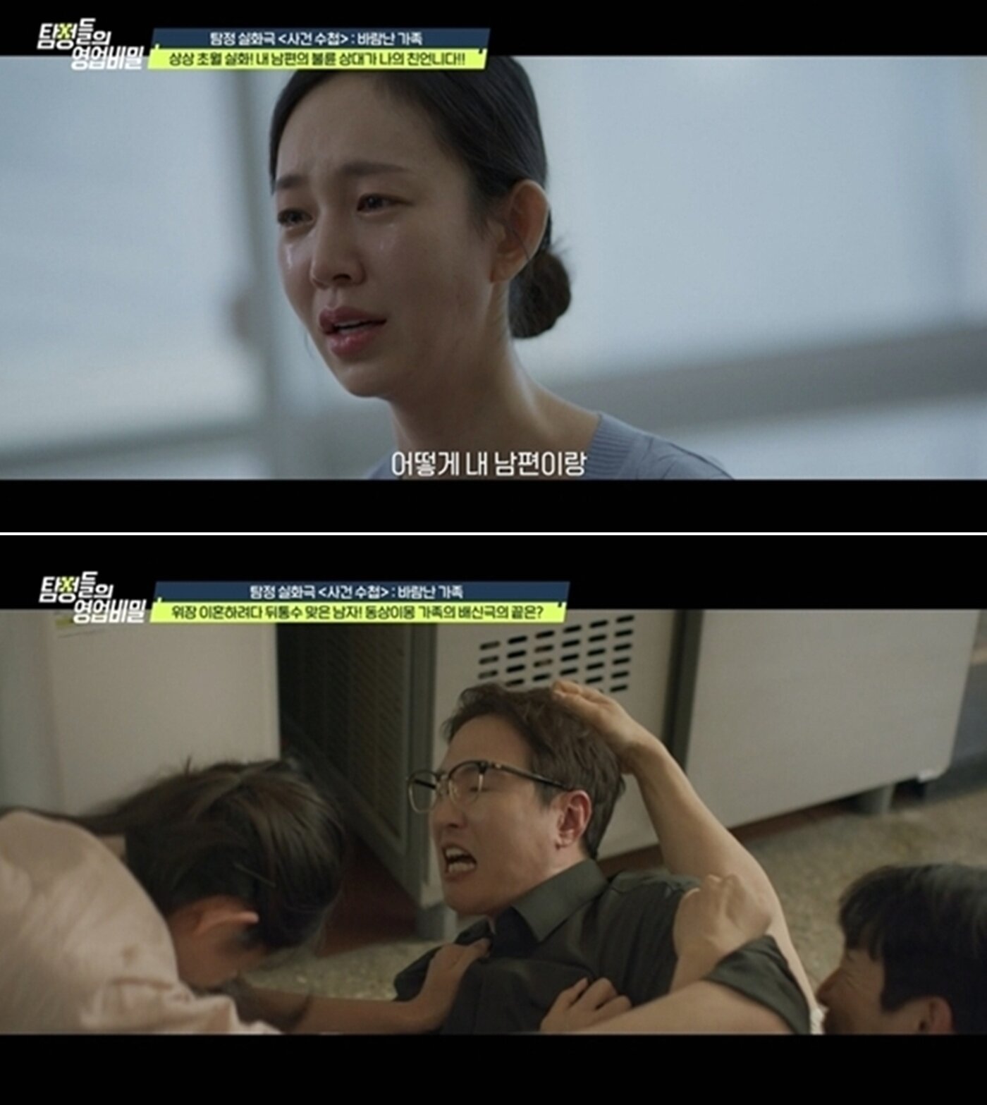 본문 이미지 - 채널A '탐정들의 영업비밀'