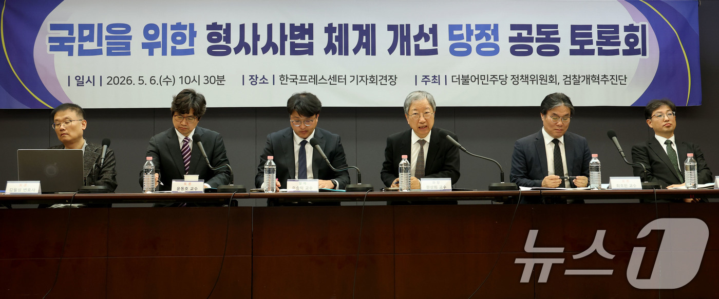 (서울=뉴스1) 이광호 기자 = 6일 오전 서울 중구 한국프레스센터에서 국민을 위한 형사사법 체계 개선 당정 공동 토론회가 열리고 있다. 2026.5.6/뉴스1