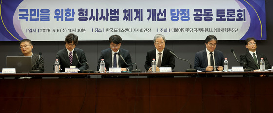 국민 위한 형사사법 체계 개선 당정 공동 토론회