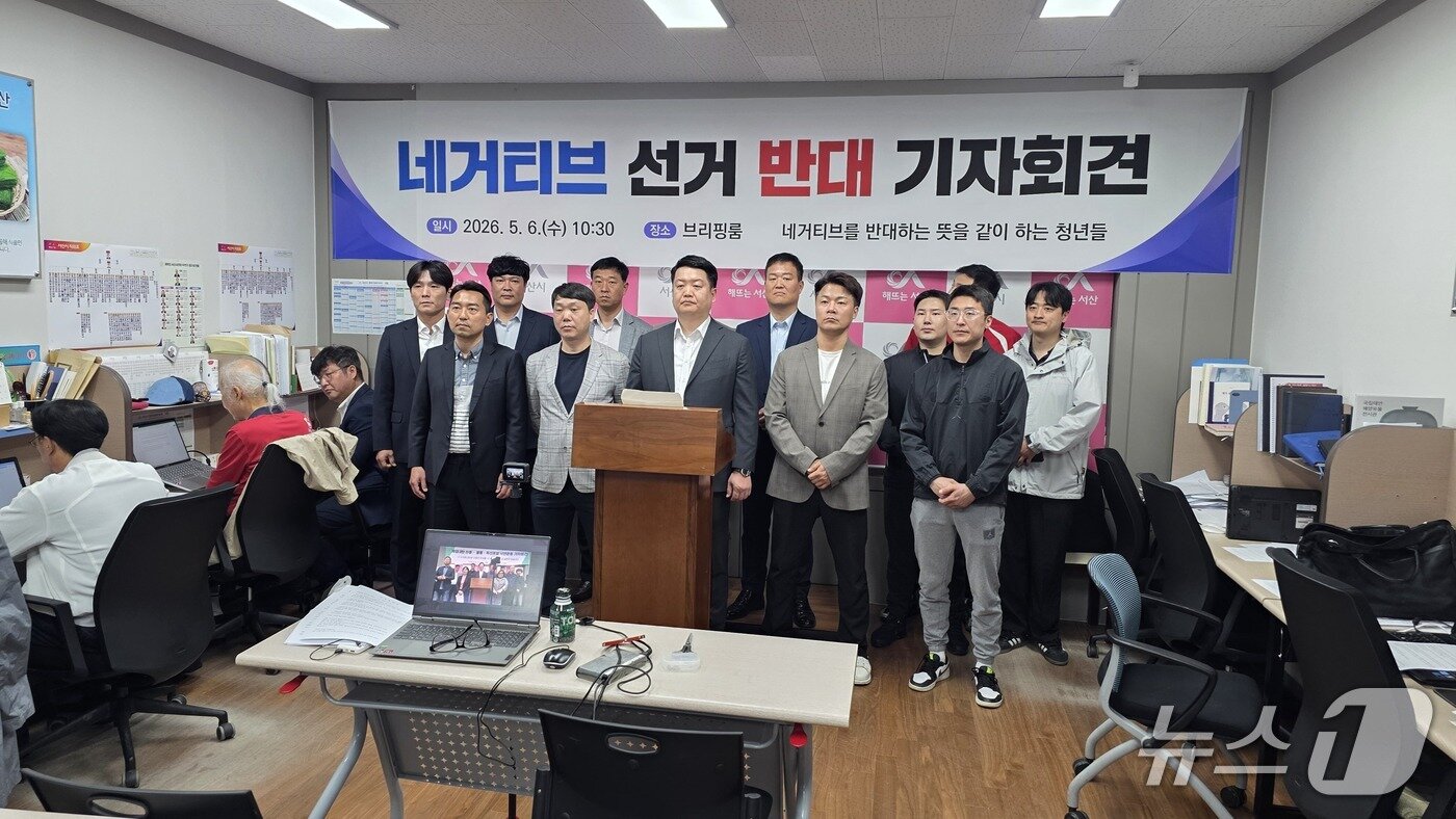 본문 이미지 - 6일 오전 서산시청 브리핑룸에서 네거티브 선거를 반대하는 뜻을 같이하는 청년들이 기자회견을 하고 있다.(재판매 및 DB금지)2026.5.6 ⓒ 뉴스1 김태완 기자