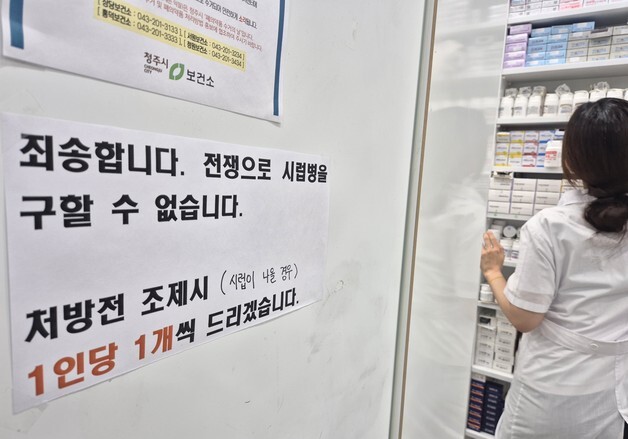 주사기도 부황기구도…중동 불똥에 충북 의료소모품  20% 안팎 인상