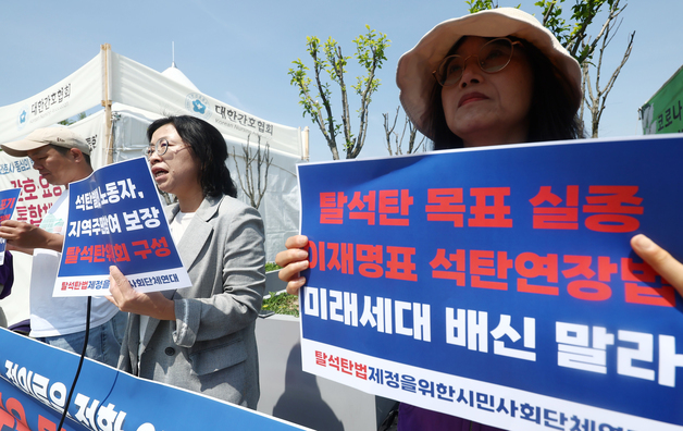올바른 탈석탄법 제정 촉구하는 시민단체