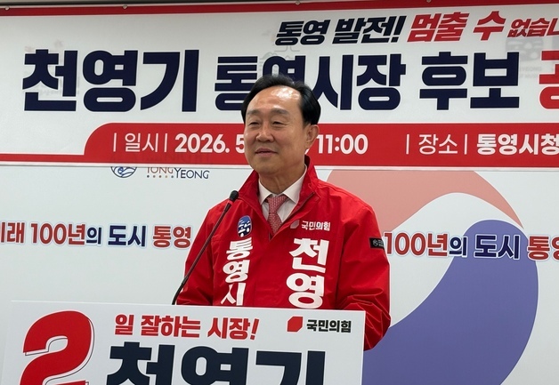 천영기 통영시장 후보, 민주당 강석주에 "무제한 끝장토론 하자" 제안