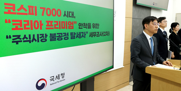 "신사업 추진" 개미 물량받이 유인 후 매도…증시 2조 탈세 정조준
