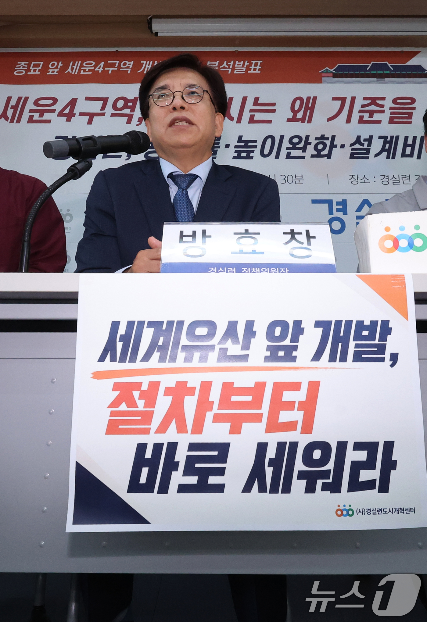 (서울=뉴스1) 조연우 인턴기자 = 박효창 경실련 정책위원장이 6일 오전 서울 종로구 경실련 강당에서 열린 종묘 앞 세운4구역 개발 쟁점 분석발표 기자회견에서 발언하고 있다. 이날 …