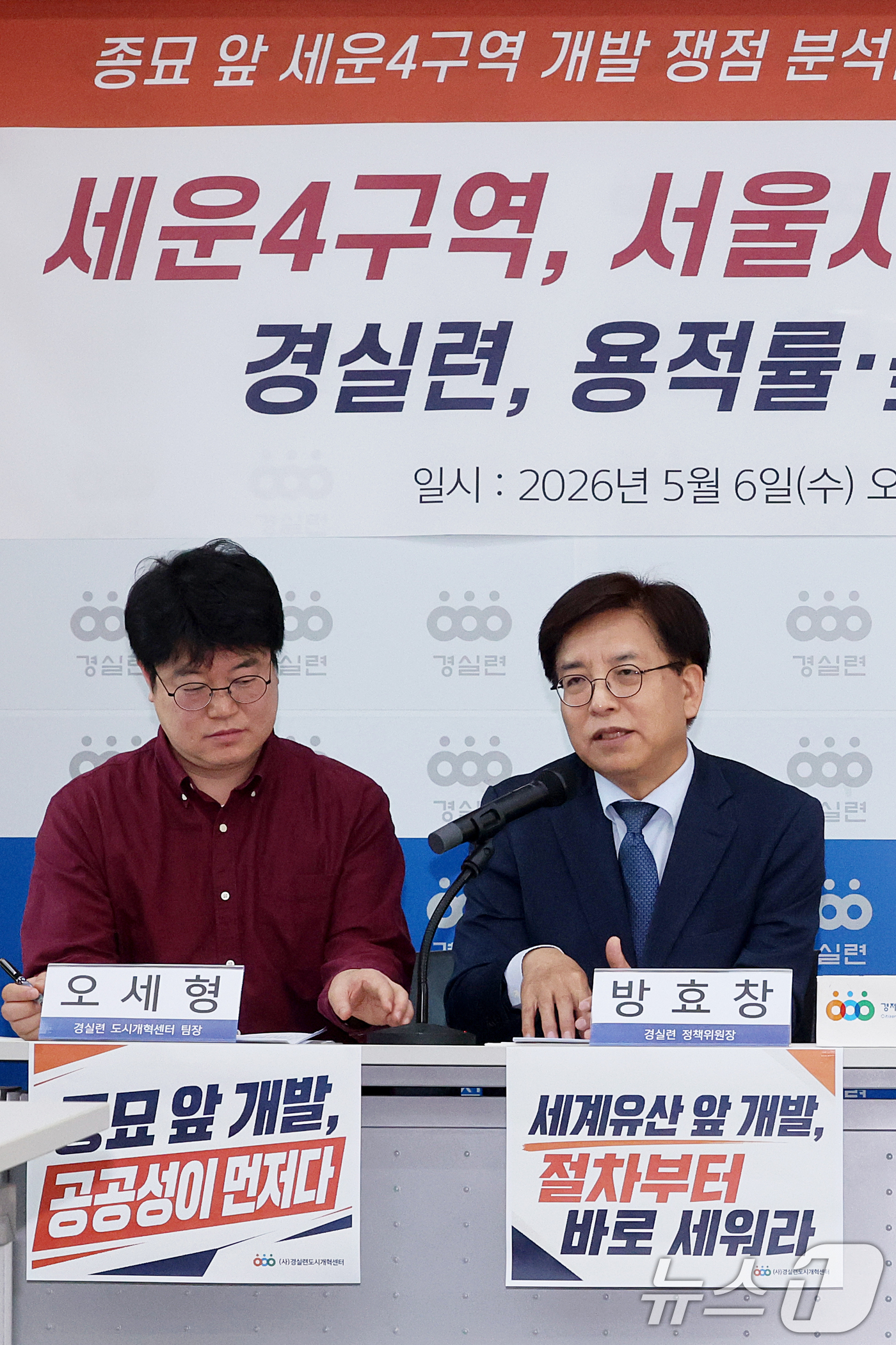 (서울=뉴스1) 조연우 인턴기자 = 박효창 경실련 정책위원장이 6일 오전 서울 종로구 경실련 강당에서 열린 종묘 앞 세운4구역 개발 쟁점 분석발표 기자회견에서 발언하고 있다. 이날 …
