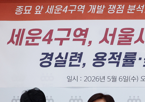 종묘 앞 세운4구역 개발 자료 공개 요구