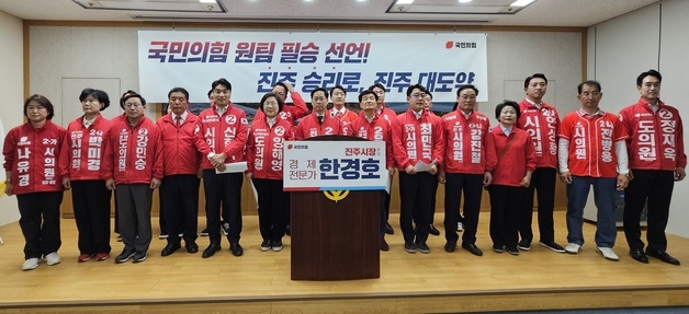 진주 국민의힘 출마자들 "흩어졌던 힘 이제 원팀으로 뭉쳤다"