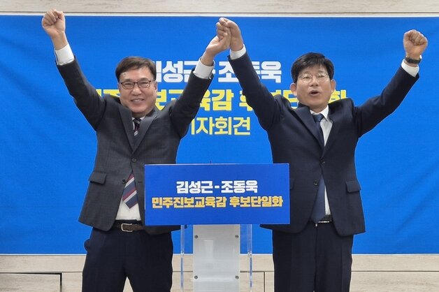 본문 이미지 - 김성근·조동욱 충북교육감 선거 예비후보 기자회견.2026.5.6/뉴스1