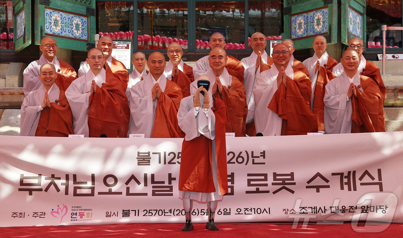 (서울=뉴스1) 박지혜 기자 = 6일 서울 종로구 조계사에서 열린 로봇 수계식에서 휴머노이드 로봇 G1 '가비'가 스님들과 기념 촬영을 하고 있다. (공동취재)  2026.5.6/ …
