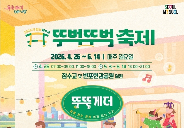 양평군, 서울 잠수교서 관내 농특산물 홍보…판로 확대 기대