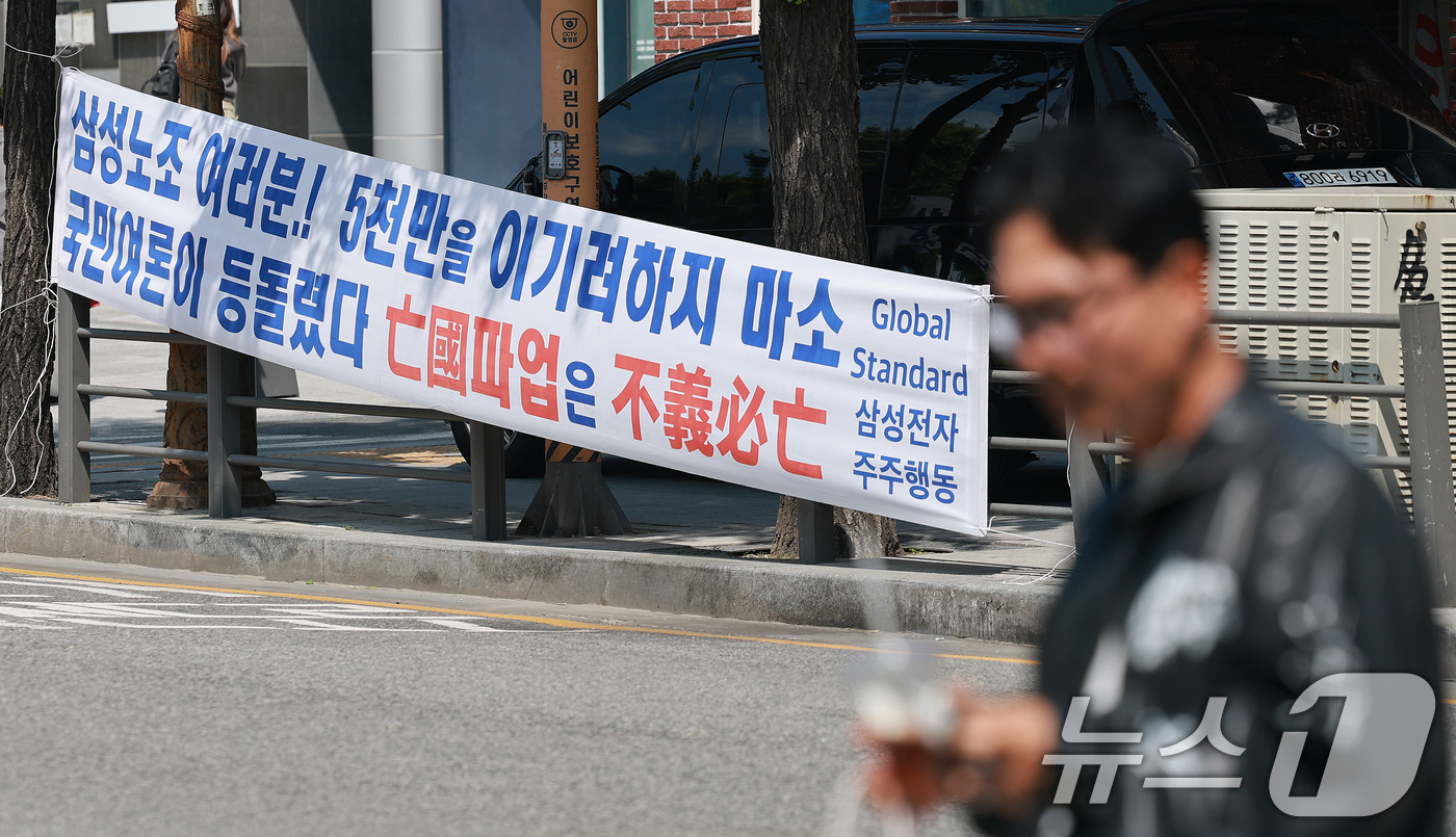 (서울=뉴스1) 임세영 기자 = 6일 서울 용산구 이태원로 인근에 삼성전자 주주행동실천본부에서 설치한 삼성전자 노조 규탄 현수막이 걸려 있다.  2026.5.6/뉴스1