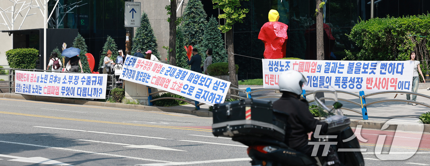 (서울=뉴스1) 임세영 기자 = 6일 서울 용산구 이태원로 인근에 삼성전자 주주행동실천본부에서 설치한 삼성전자 노조 규탄 현수막이 걸려 있다.  2026.5.6/뉴스1