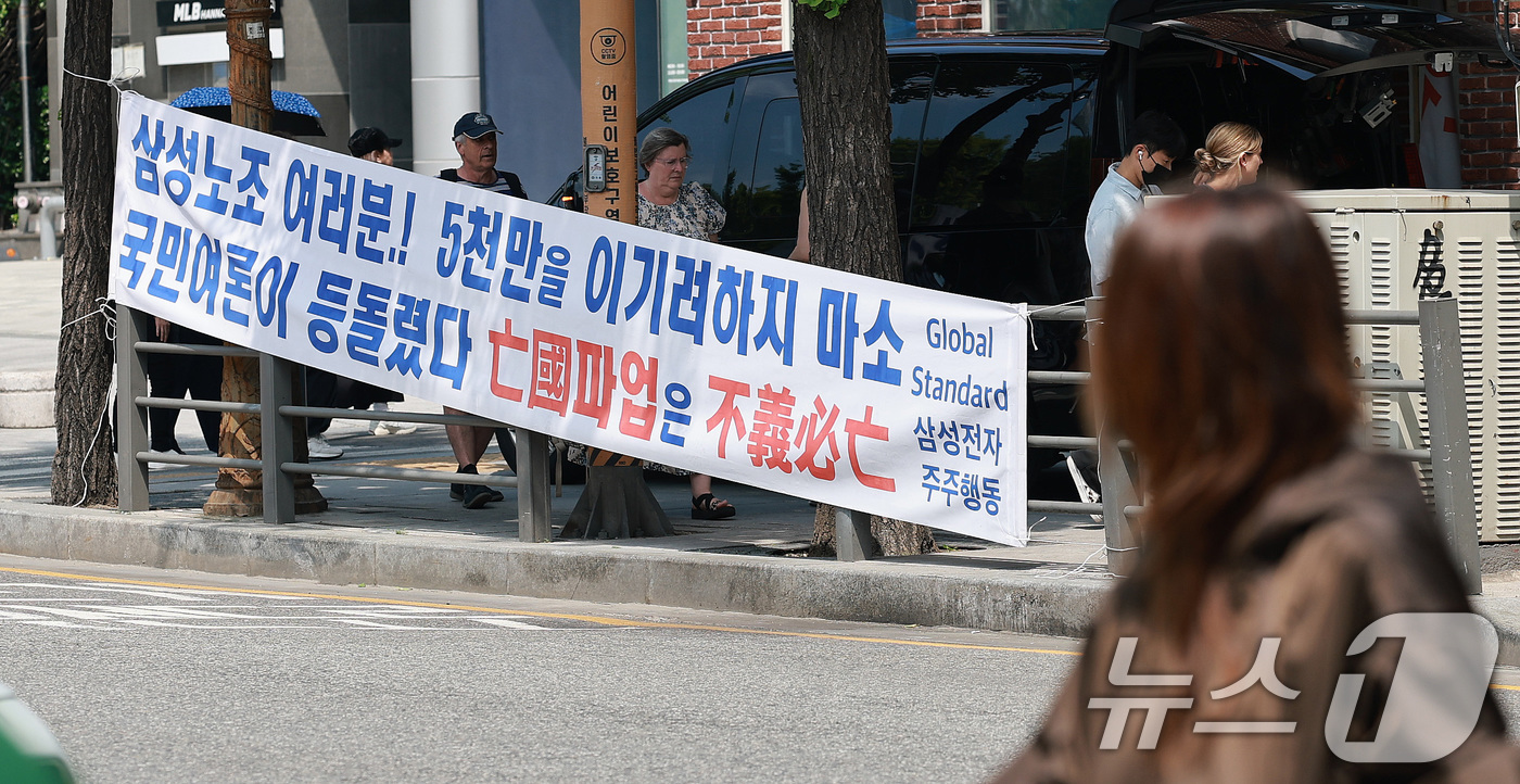 (서울=뉴스1) 임세영 기자 = 6일 서울 용산구 이태원로 인근에 삼성전자 주주행동실천본부에서 설치한 삼성전자 노조 규탄 현수막이 걸려 있다.  2026.5.6/뉴스1