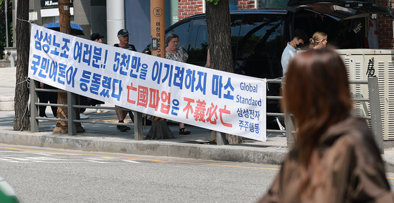 '노조 파업 규탄 현수막 설치한 삼성전자 주주행동'