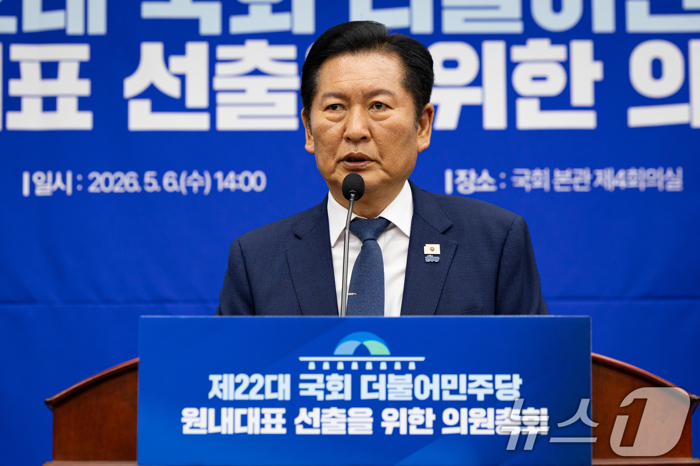 (서울=뉴스1) 유승관 기자 = 정청래 더불어민주당 대표가 6일 서울 여의도 국회에서 열린 원내대표 선출을 위한 의원총회에서 인사말을 하고 있다. 2026.5.6/뉴스1