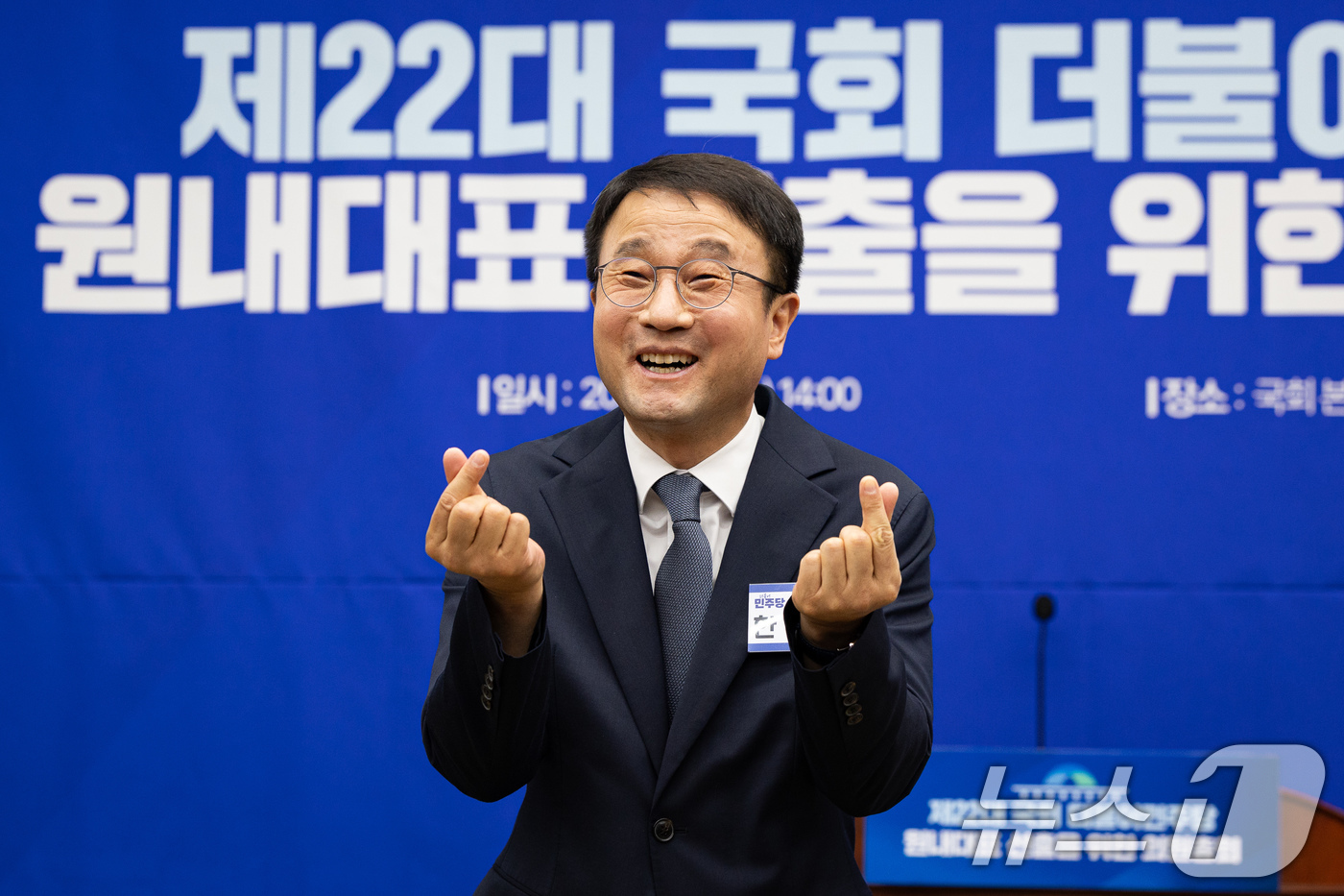 (서울=뉴스1) 유승관 기자 = 한병도 더불어민주당 원내대표 후보가 6일 서울 여의도 국회에서 열린 원내대표 선출을 위한 의원총회에서 정견발표에 앞서 기념 촬영을 하고 있다. 20 …