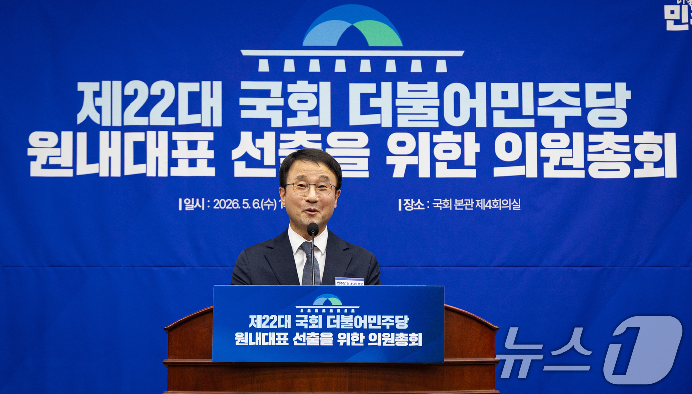 (서울=뉴스1) 유승관 기자 = 한병도 더불어민주당 원내대표 후보가 6일 서울 여의도 국회에서 열린 원내대표 선출을 위한 의원총회에서 정견발표를 하고 있다. 2026.5.6/뉴스1 …