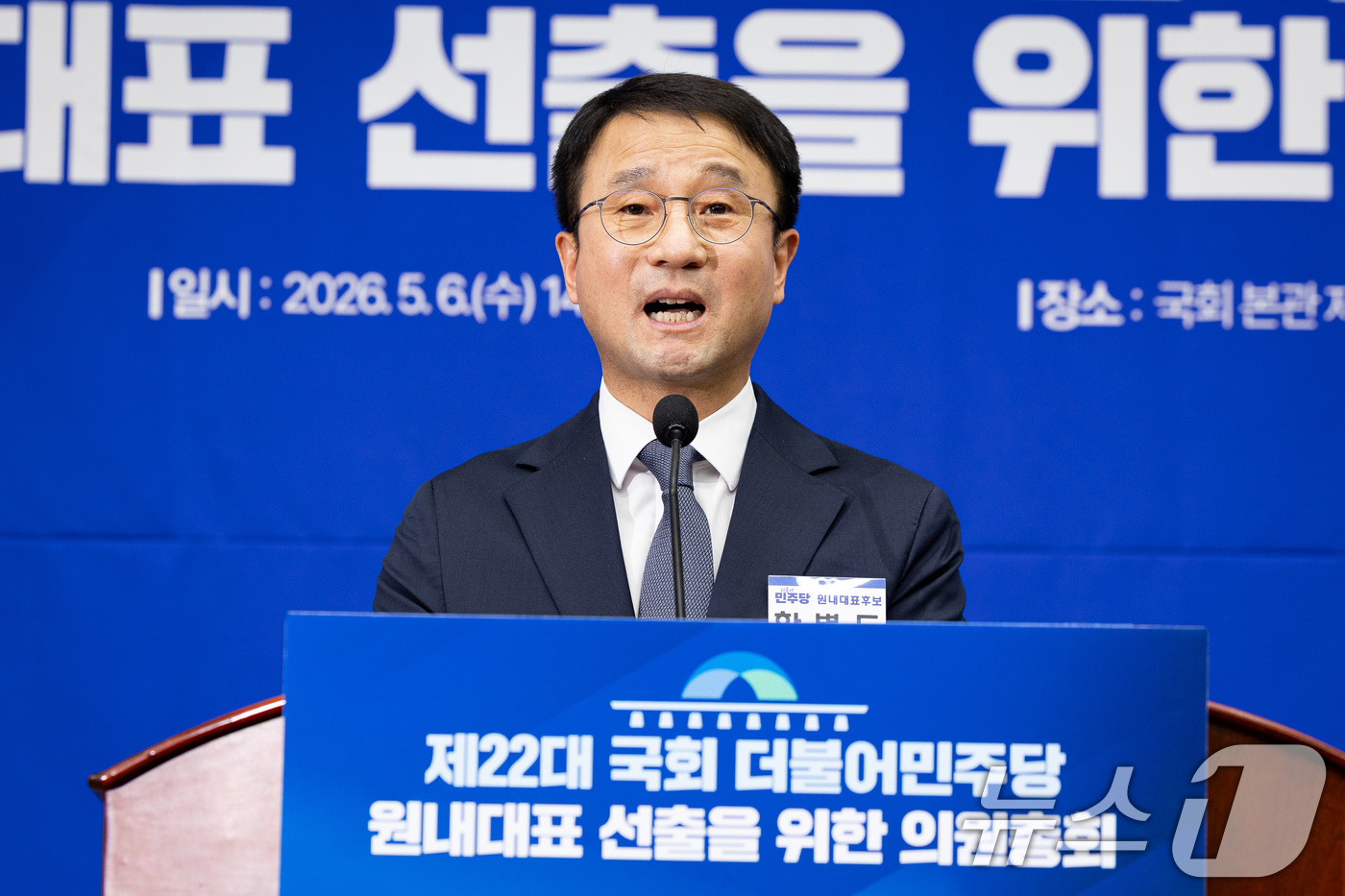(서울=뉴스1) 유승관 기자 = 한병도 더불어민주당 원내대표 후보가 6일 서울 여의도 국회에서 열린 원내대표 선출을 위한 의원총회에서 정견발표를 하고 있다. 2026.5.6/뉴스1 …