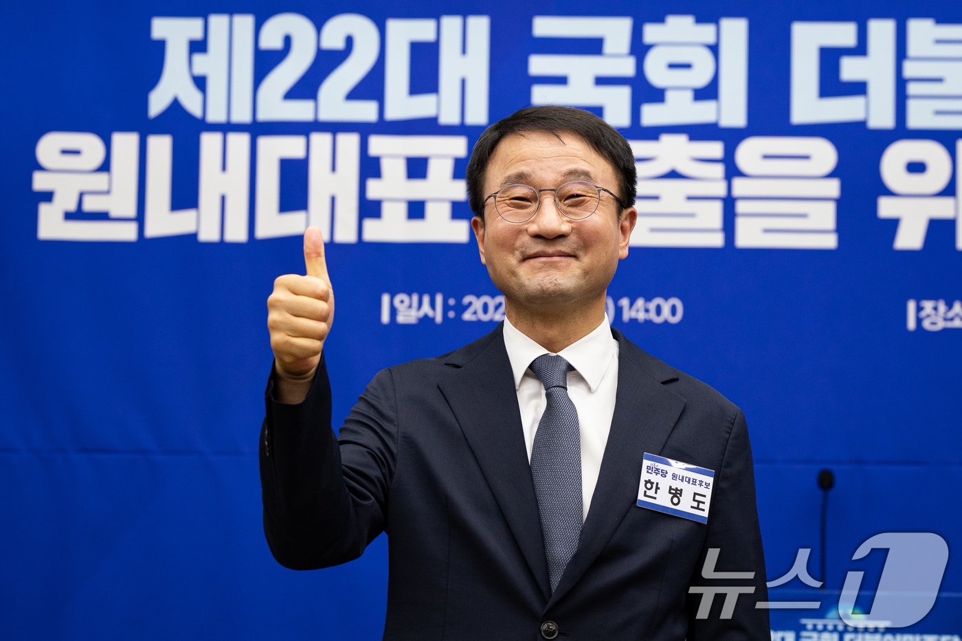 (서울=뉴스1) 유승관 기자 = 한병도 더불어민주당 원내대표 후보가 6일 서울 여의도 국회에서 열린 원내대표 선출을 위한 의원총회에서 정견발표에 앞서 기념 촬영을 하고 있다. 20 …