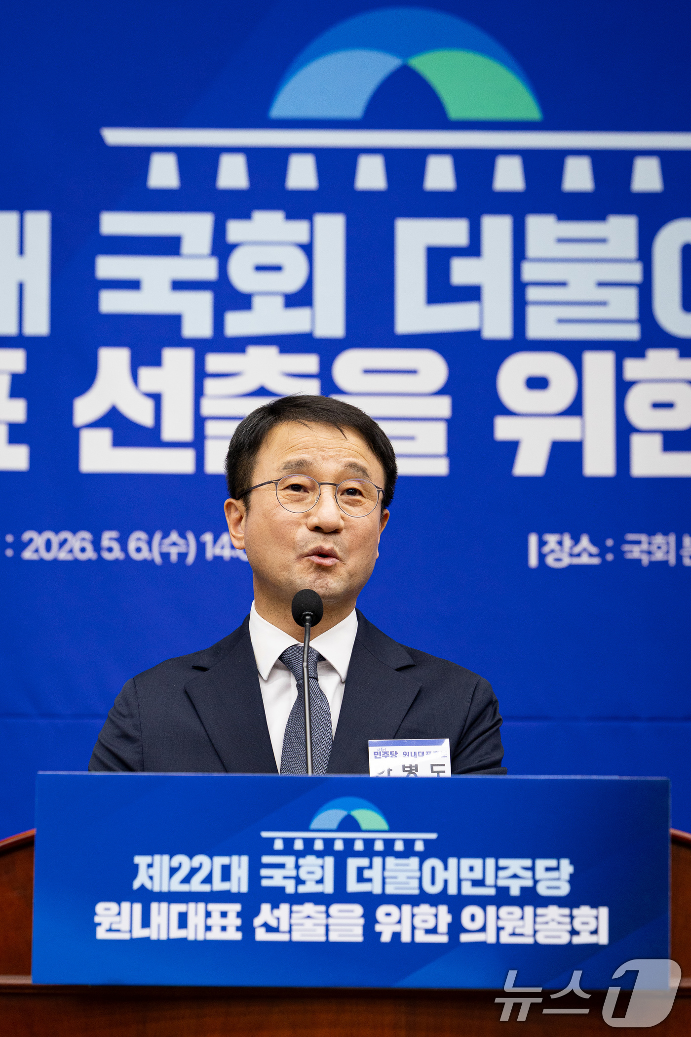 (서울=뉴스1) 유승관 기자 = 한병도 더불어민주당 원내대표 후보가 6일 서울 여의도 국회에서 열린 원내대표 선출을 위한 의원총회에서 정견발표를 하고 있다. 2026.5.6/뉴스1 …