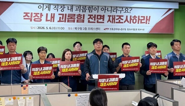 울산 북구 산하 갑질 논란…노조 "사건 은폐 의혹" vs 기관장 "법적 대응"
