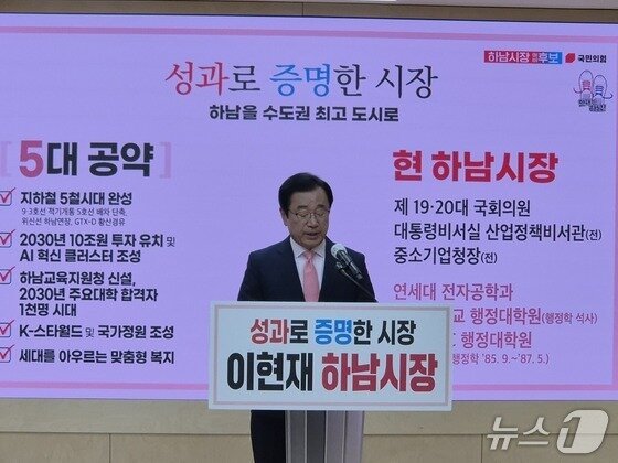본문 이미지 - 이현재 국민의힘 경기 하남시장 후보가 지난달 30일 6·3전국동시지방선거 기자회견을 열고 있다.2026.04.30/뉴스1 양희문 기자