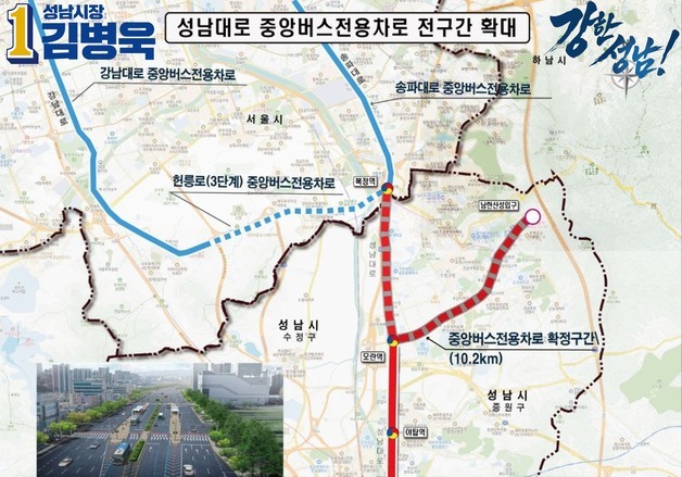 김병욱 "성남대로 중앙버스차로 전 구간 확대…교통 혁신"