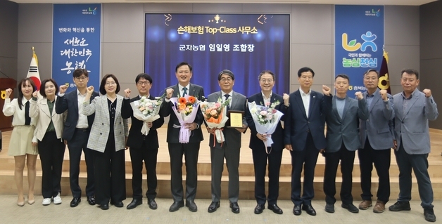 괴산 군자농협, NH농협손해보험 톱클래스 사무소 선정
