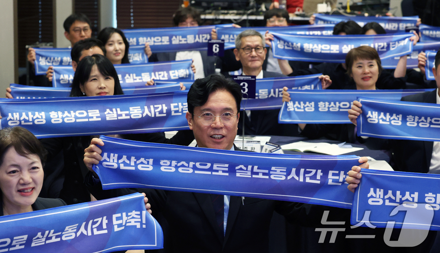 (서울=뉴스1) 오대일 기자 = 김영훈 고용노동부 장관이 6일 오후 서울 중구 R.ENA컨벤션센터에서 열린 생산성 향상 지원단 발대식에서 참석자들과 '생산성 향상으로 실노동시간 단 …