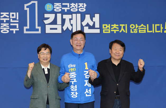 김제선 대전 중구청장 후보 전 대전시장과 함께