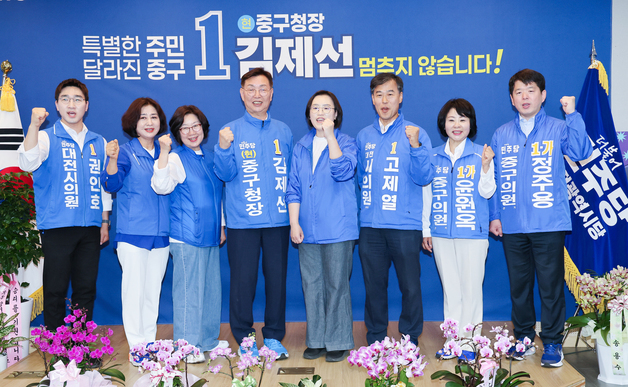 김제선 중구청장 후보 선거사무소 개소