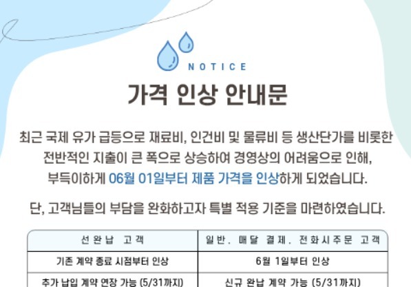 중동發 리스크 현실화되나…'울릉도 명물' 청아라 가격 10% 올린다
